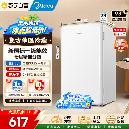 美的冰箱93升新国标单门小冰箱灵巧小型节能宿舍冰箱租房93自营45