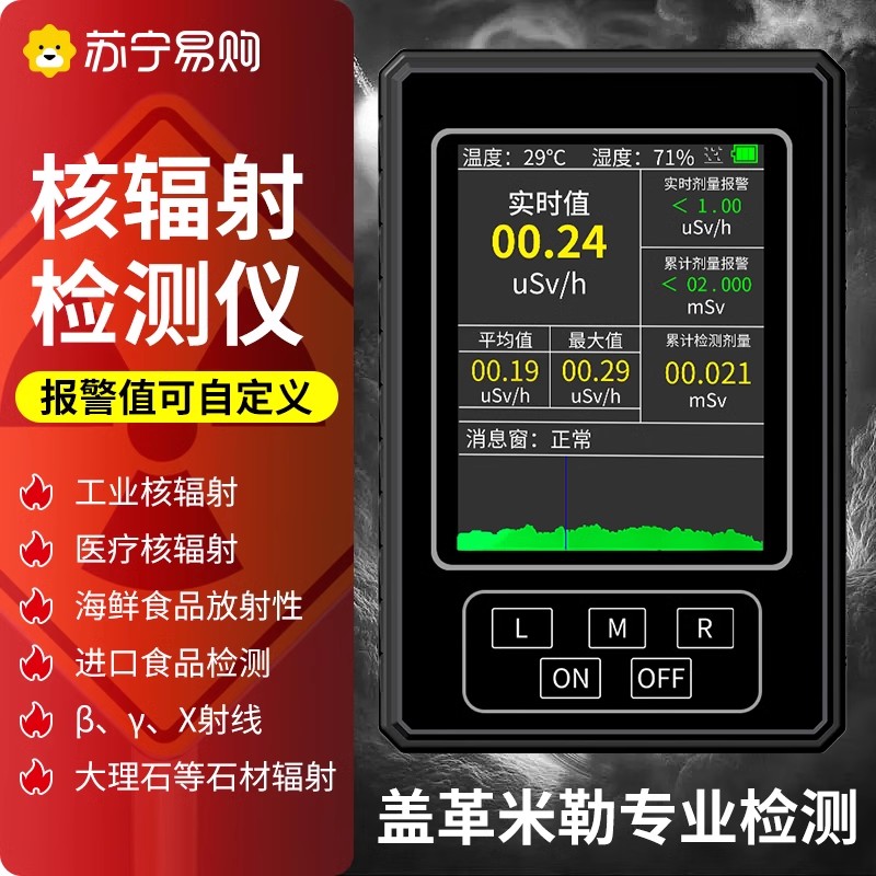 核辐射检测仪专业家用盖革计数器放射性食品核污染个人剂量仪1671