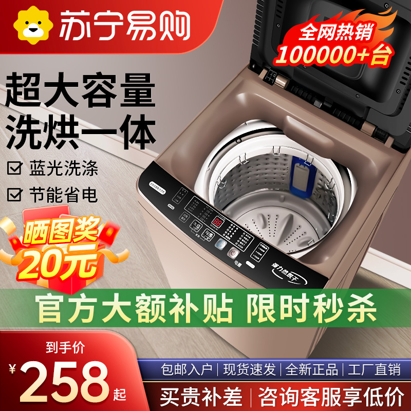 苏宁自营8/10KG全自动洗衣机家用