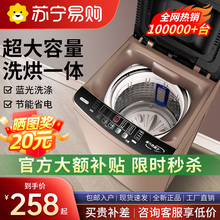 苏宁8/10KG洗衣机全自动家用小型波轮洗烘一体出租房用滚筒HB3651