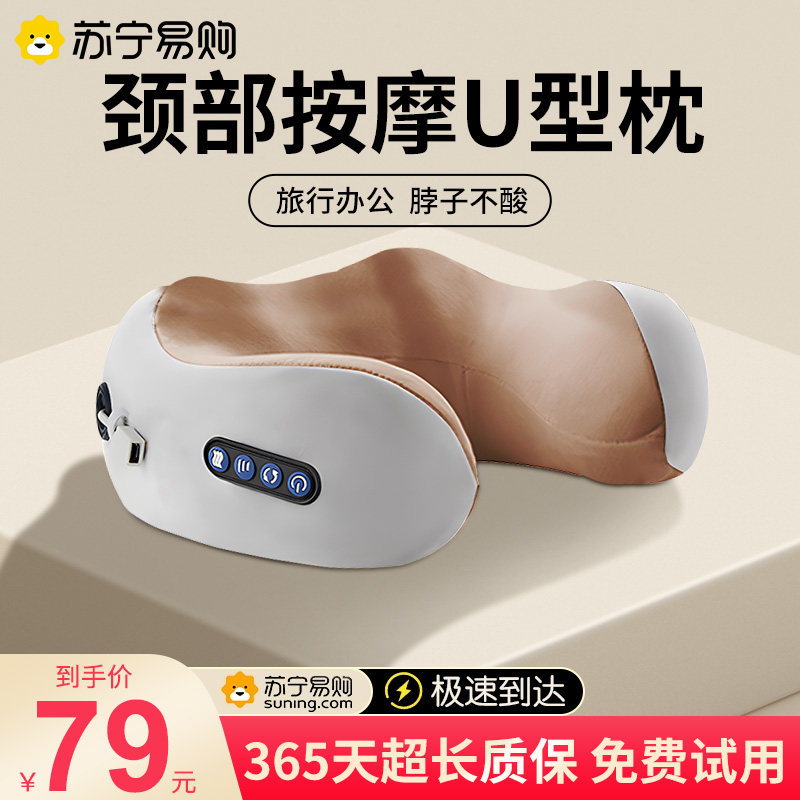 颈椎U型枕颈部肩颈按摩器办公室午休旅行U形脖子护颈仪按摩枕2764
