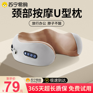 颈椎U型枕颈部肩颈按摩器办公室午休旅行U形脖子护颈仪按摩枕2764