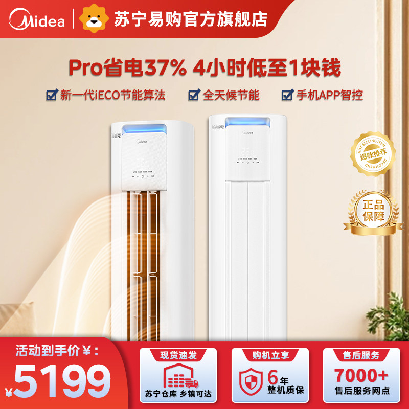 美的空调大3匹p酷省电新一级变频冷暖两用空调立式客厅柜机KS1-1P,大家电,空调,淘宝优惠券,粉丝福利购,淘宝优惠卷