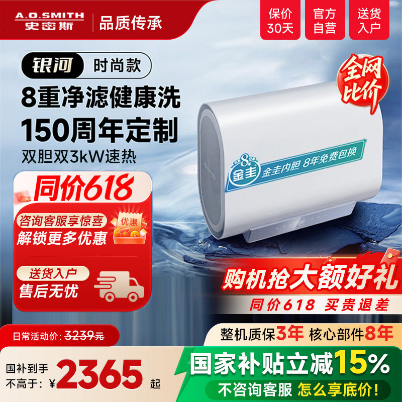 【国补15%】银河AO史密斯佳尼特金圭电热水器扁桶双胆60/80升HT1S