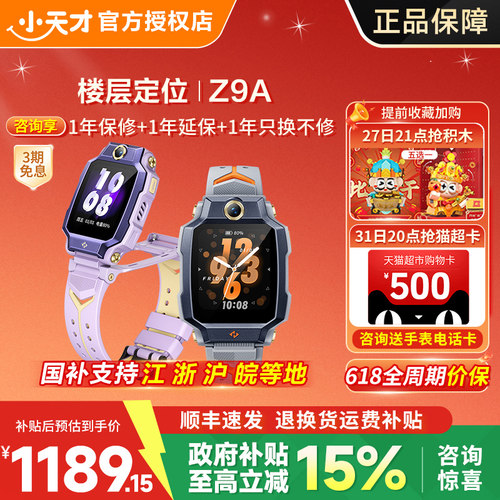 小天才电话手表防水前后双摄定位