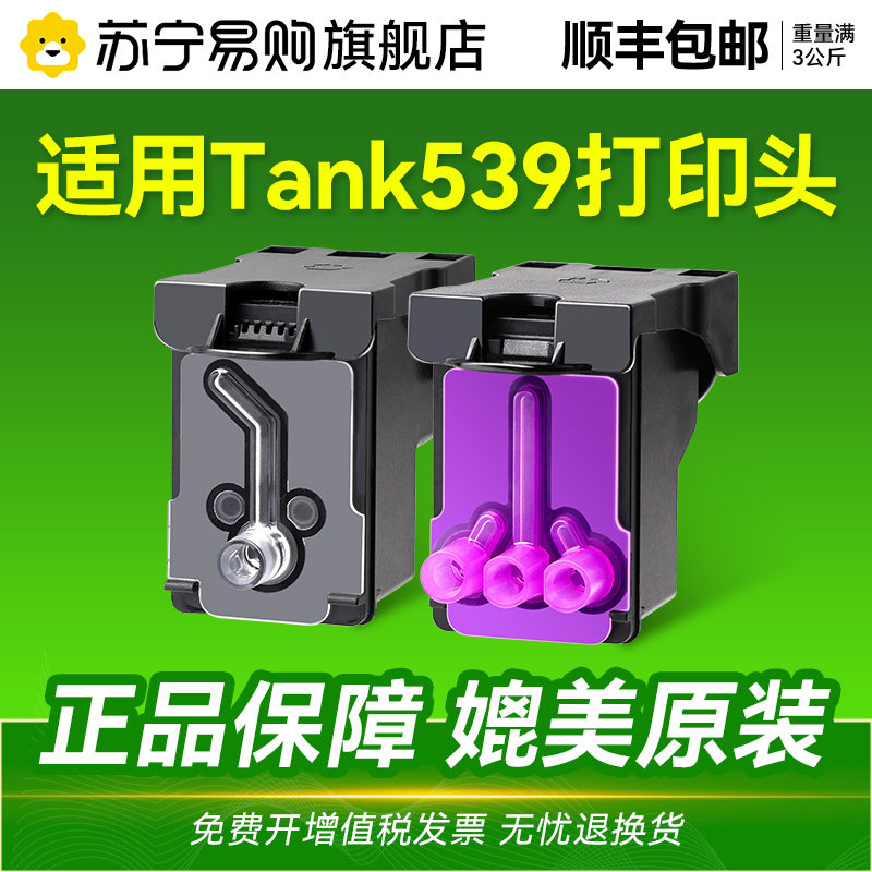 适用惠普Tank 539墨盒打印头 HP GT53/GT52打印头 黑色X4E75AA 彩色M0H51AA墨仓式打印机喷头可加墨CMYK1716