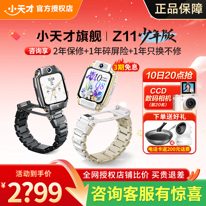 小天才电话手表Z11心率监测运动