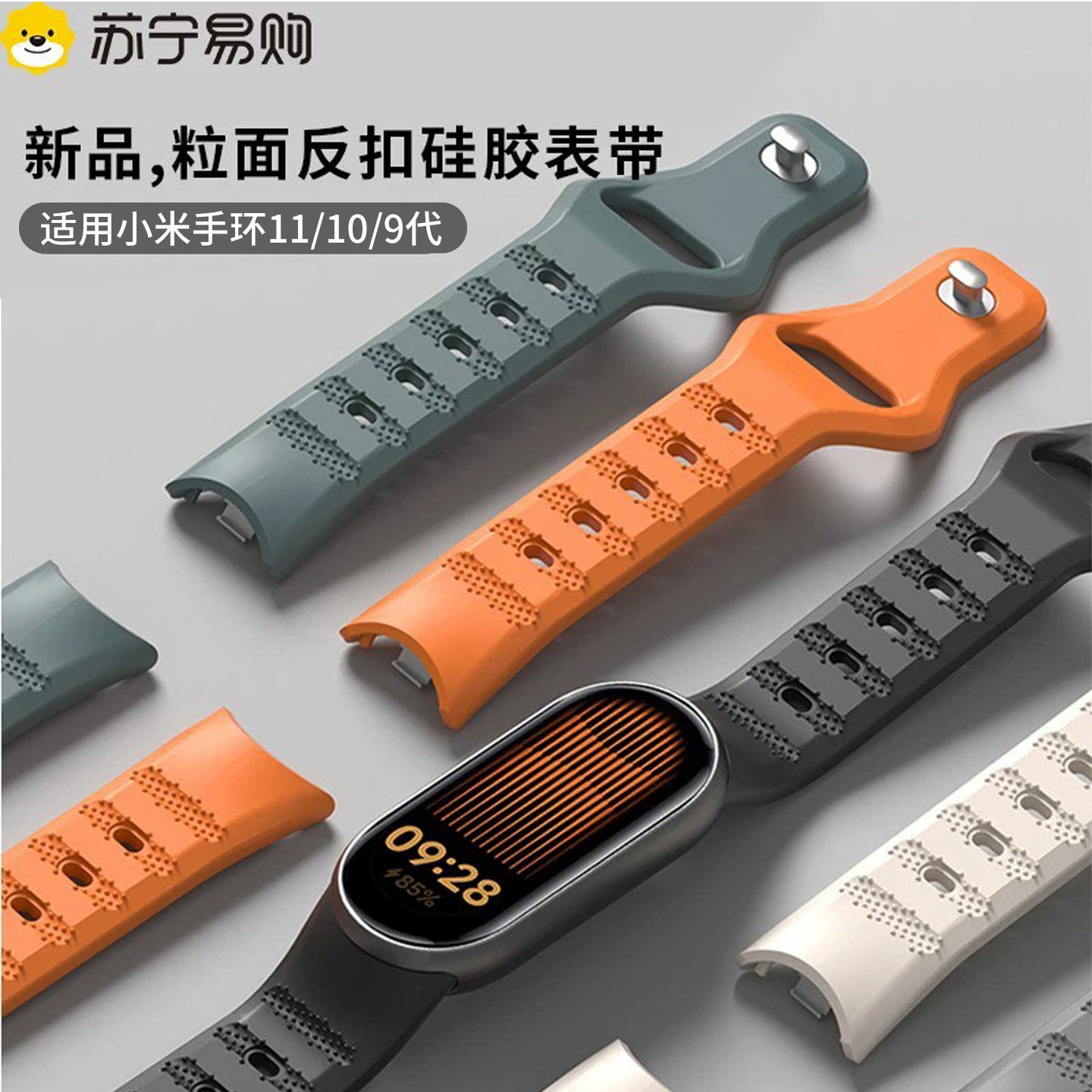适用小米手环11表带粒面反扣硅胶小米手环10/9/8手表带NFC版通用智能运动替换带十代男女生个性新款配件1669D图片