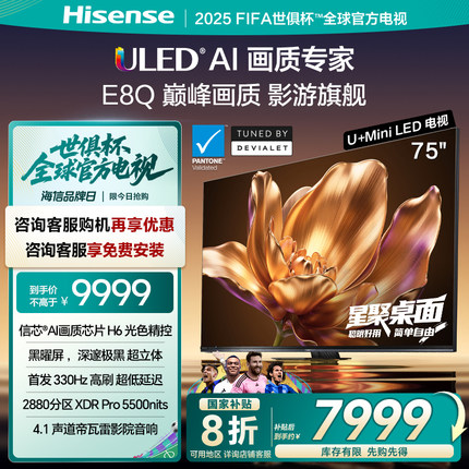 海信电视机E8Q 75英寸 U+MiniLED信芯H6 330Hz换新E8NPRO升级3891