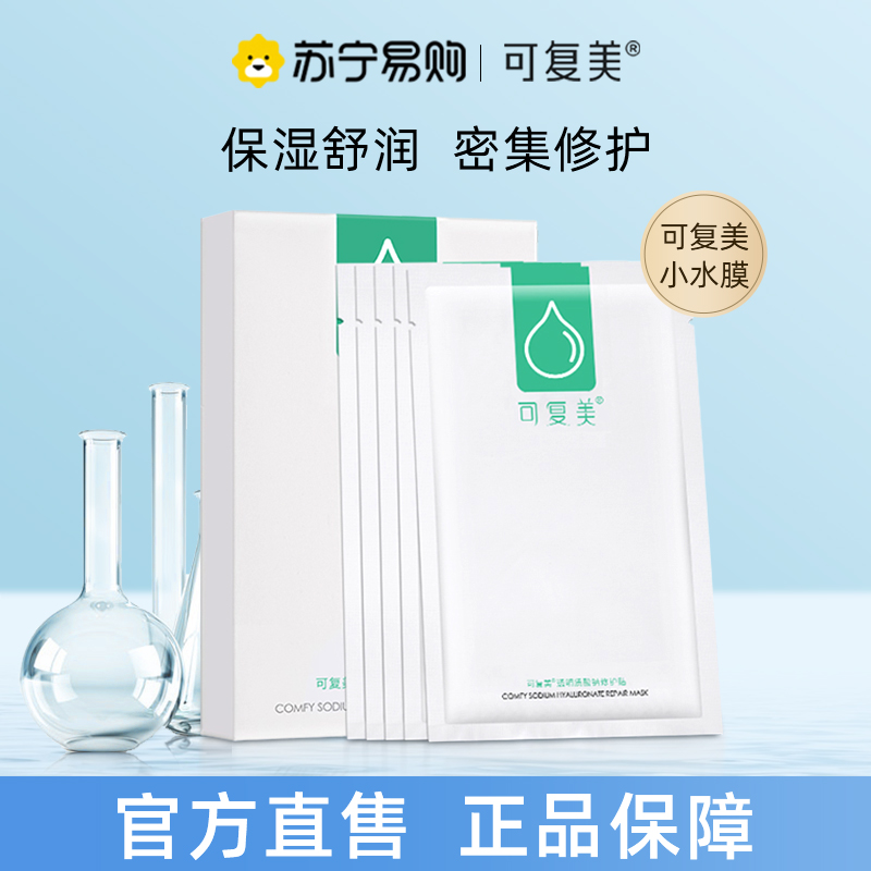 可复美敏感肌修护面膜保湿七夕礼