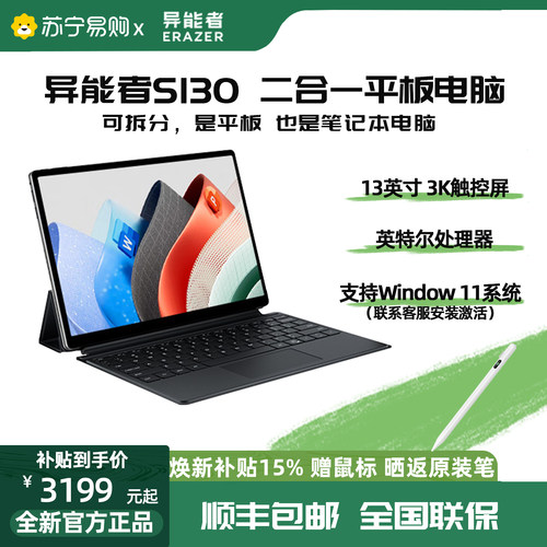【政府补贴15%】联想投资品牌异能者平板电脑S130 13英寸高清触摸屏商务办公学生二合一笔记本电脑 3594