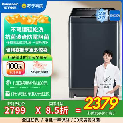 松下洗衣机10公斤不弯腰波轮家用U125全自动大容量抗菌智洗 3971
