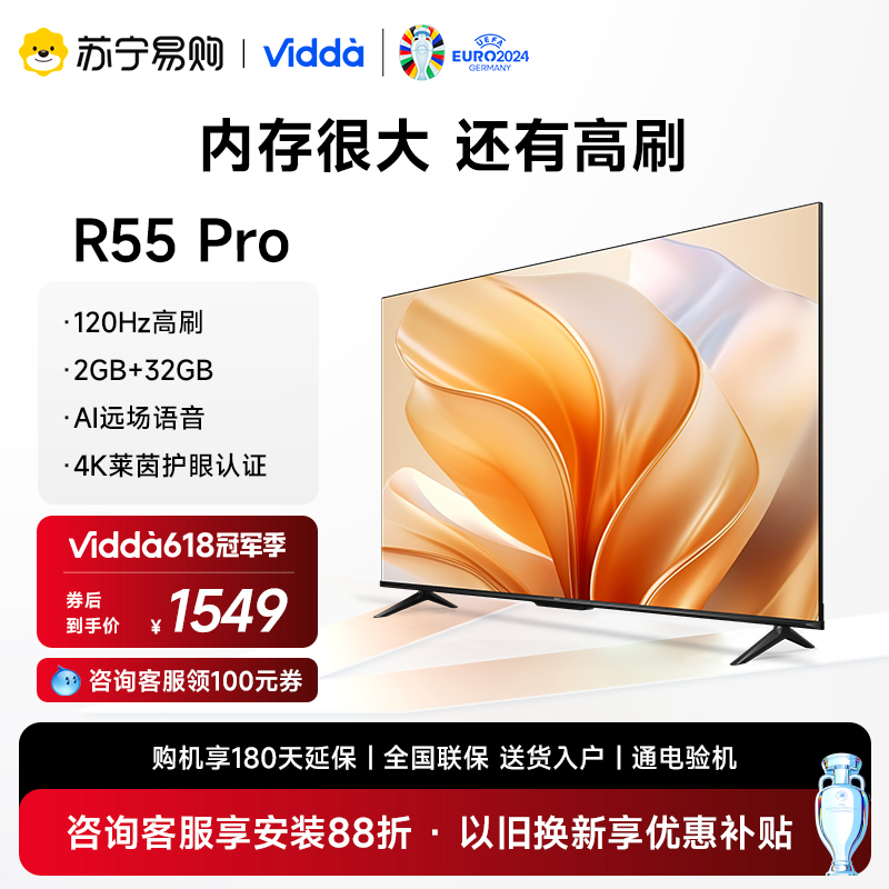 ViddaR55Pro55英寸液晶电视机