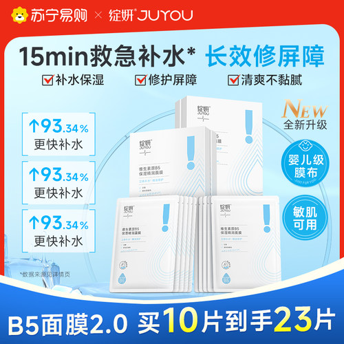 B5面膜敏肌专研美修全绿！放心囤
