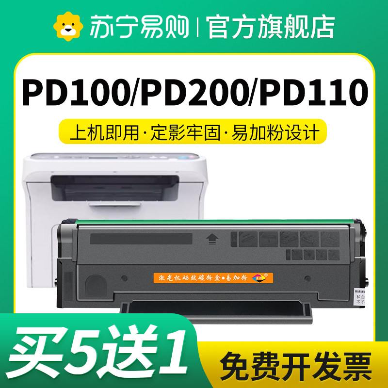 星朋奔图M5000一体式硒鼓PD200