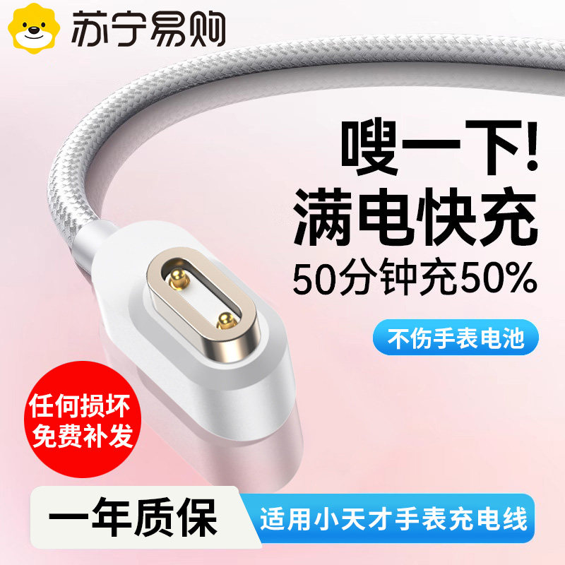 升级快充丨小天才系列磁吸充电器图片
