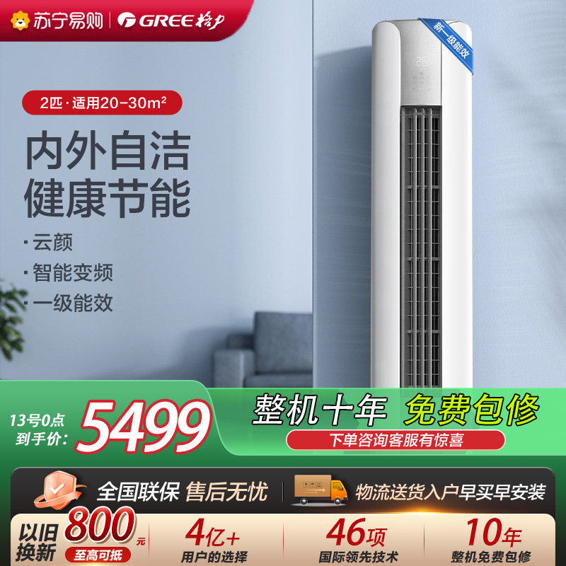格力空调官方旗舰Gree新一级能效2匹变频立式客厅云颜50空调 53