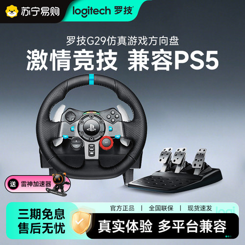 罗技G29游戏赛车方向盘