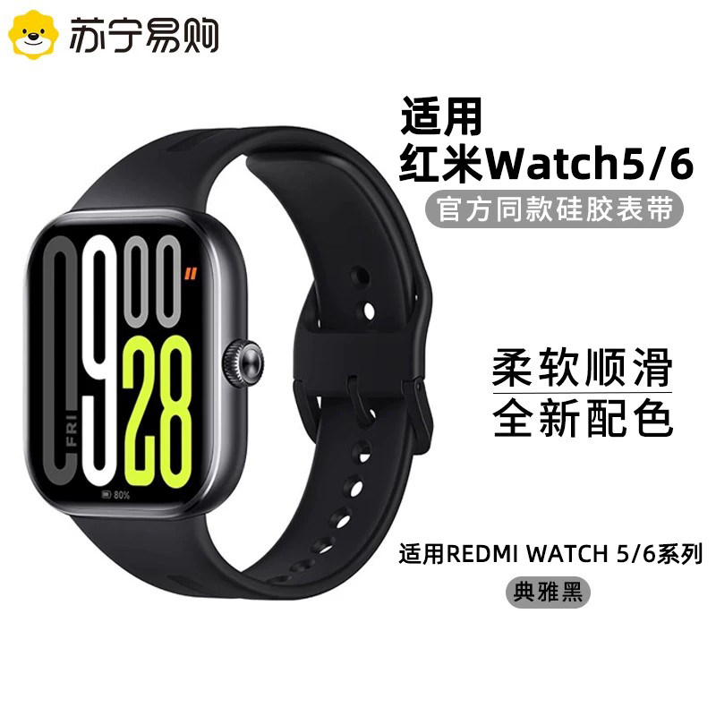 适用红米Watch5/6硅胶表带图片