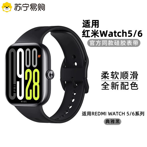 适用红米Watch5/6硅胶表带