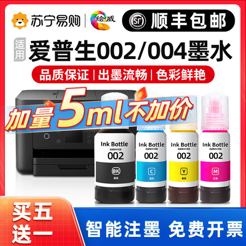 004墨水L3118002墨水