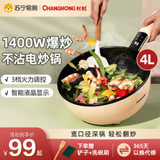 Плиты 长虹电炒锅家用多功能煮锅一体式电炒菜火锅宿舍电锅蒸煮煎炒694