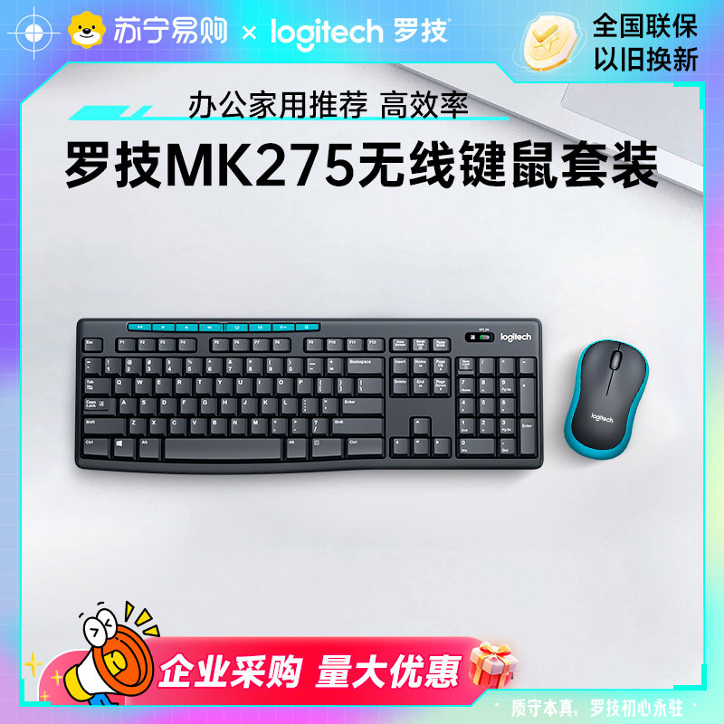 罗技MK275/220/270无线键鼠套装电脑家用办公键盘鼠标商务企业215