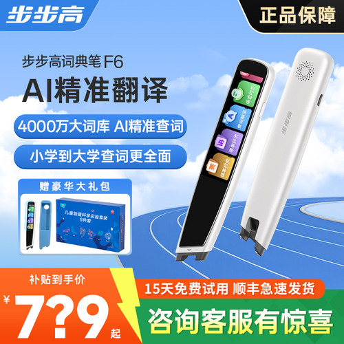 步步高扫描笔词典笔学习神器
