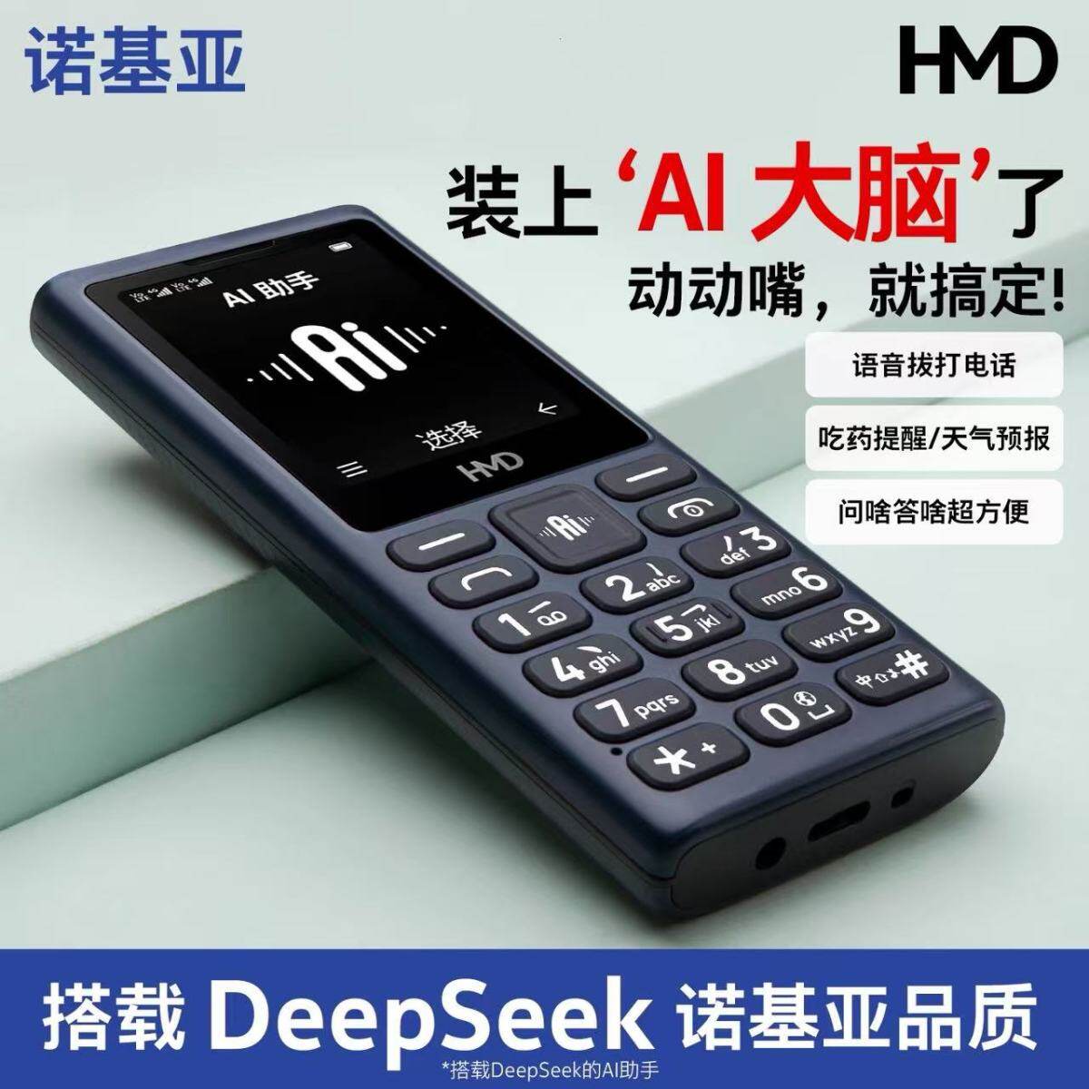 【老人机推荐】诺基亚品质HMD101 4G超长待机大声音大字体语音播报经典按键老年手机老人机 正品2025新款2127