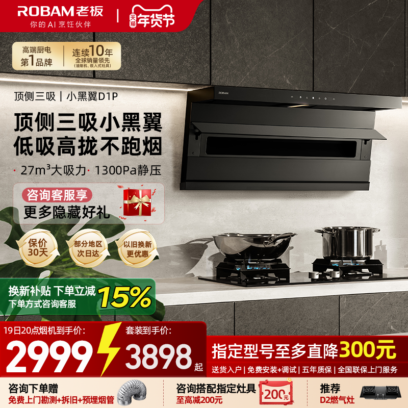 老板小黑翼D1P抽油烟机家用厨房大吸力顶侧吸套装官方旗舰店4183