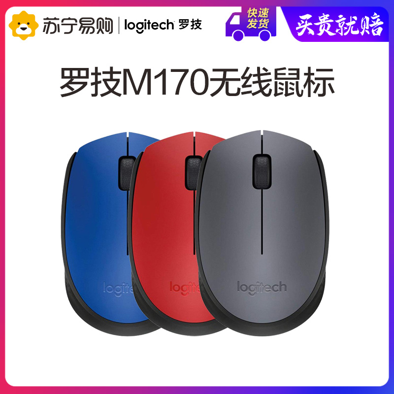 Logitech 罗技 M170 无线鼠标