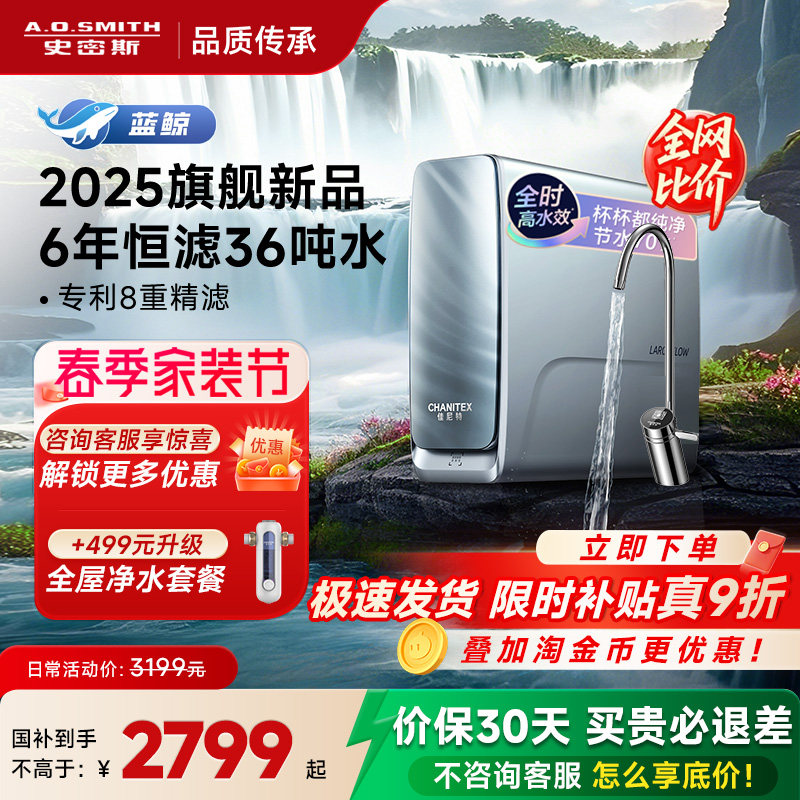 AO史密斯佳尼特真水效净饮机净水器蓝鲸2500AE1