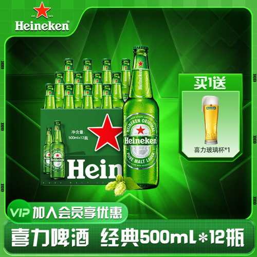 Heineken/喜力啤酒500ml*12瓶