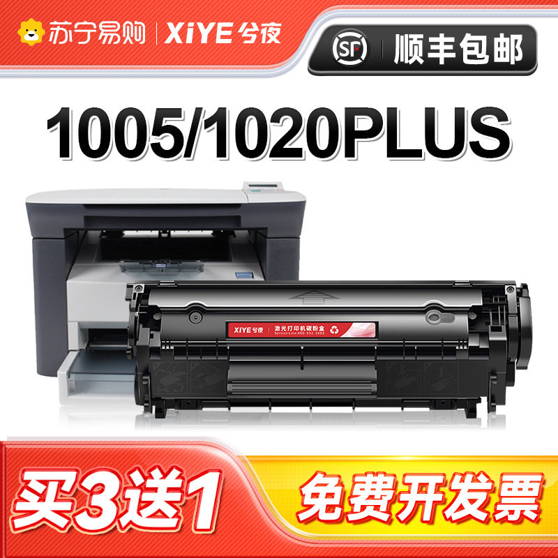 适用惠普1005硒鼓HP1020plus易加粉m1005mfp墨盒laserjet hp1020 1010 1018 3050打印机hp12A Q2612A兮夜1984