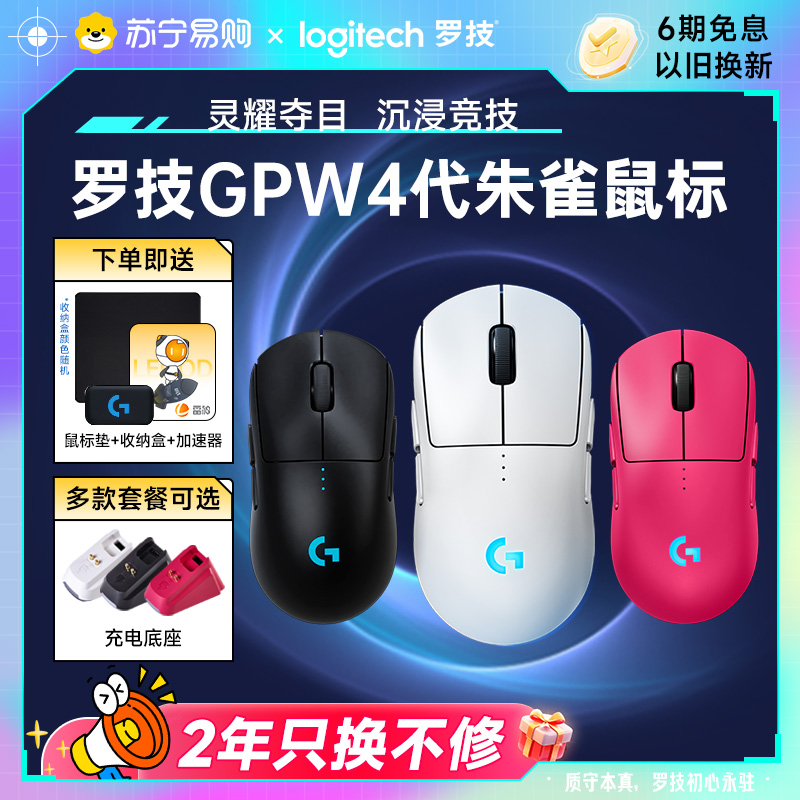 罗技GPW4代朱雀无线鼠标电竞游戏专用gpro狗屁王四代笔记本215