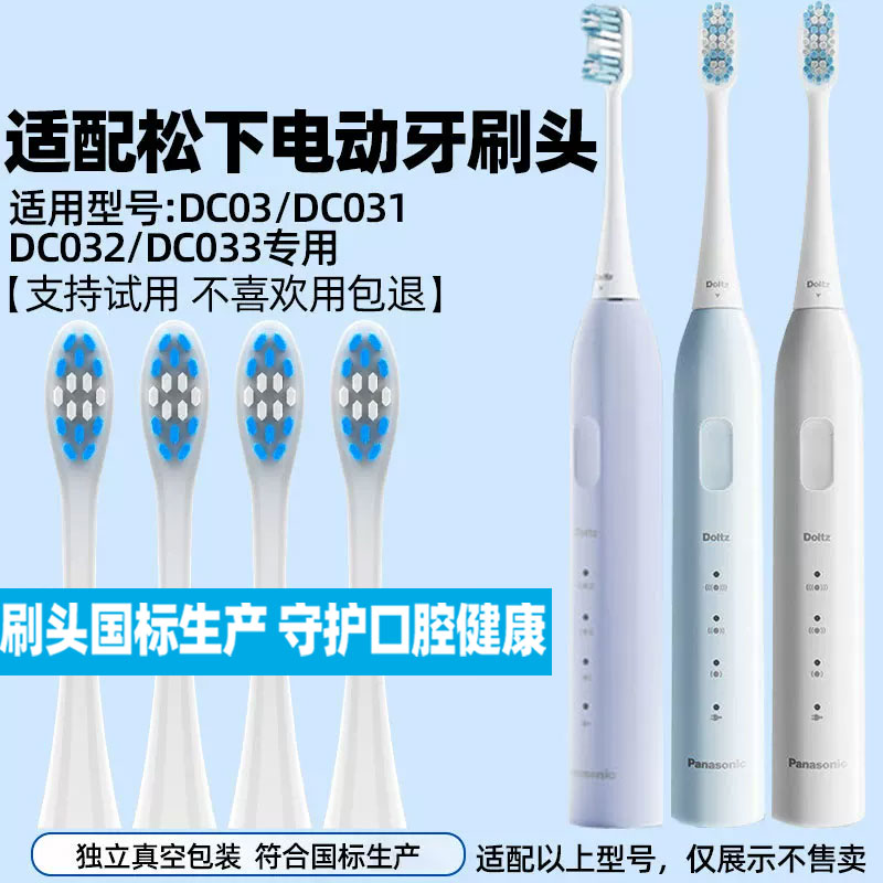 适配doltz松下电动牙刷头EW-DC031/032/033小净刷DC03替换头4150图片