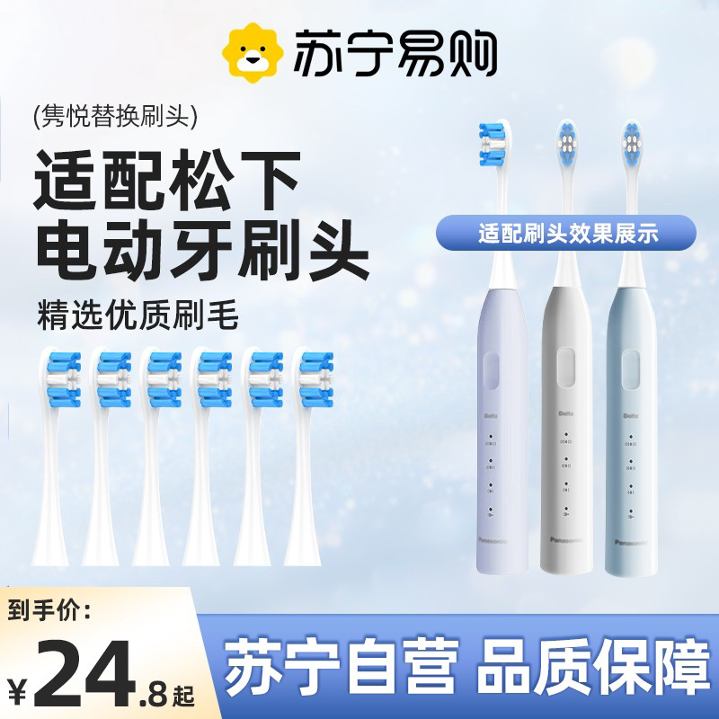 适配doltz松下电动牙刷头EW-DC031/032/033小净刷DC03替换头-3541