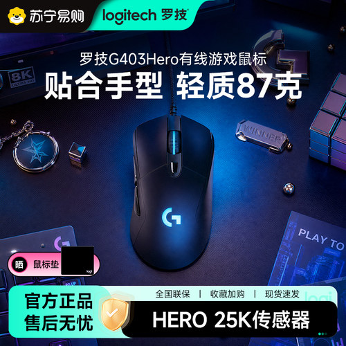 罗技g403hero有线电鼠标绝地求生
