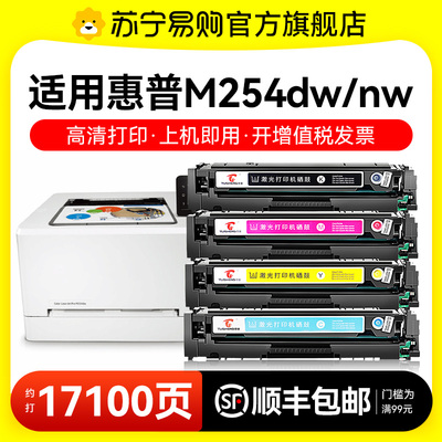 适用惠普M254dw硒鼓HP Color LaserJet Pro M254nw打印机墨盒CF50