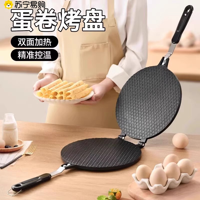 苏宁鸡蛋卷机蛋卷锅烘焙工具烤盘燃气用双面盘饼干蛋糕模具2872Z