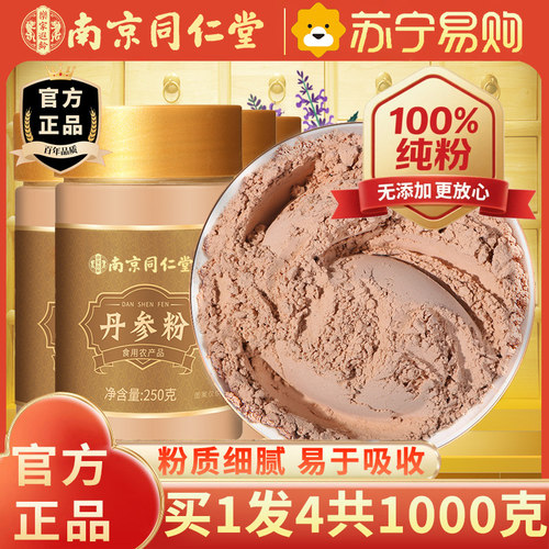 南京同仁堂丹参粉250g