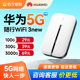 华为随身wifi无线移动wifi2024新款 5G便携式 热点网络可插卡三网通全国通用车载宽带流量上网卡宿舍路由器1886