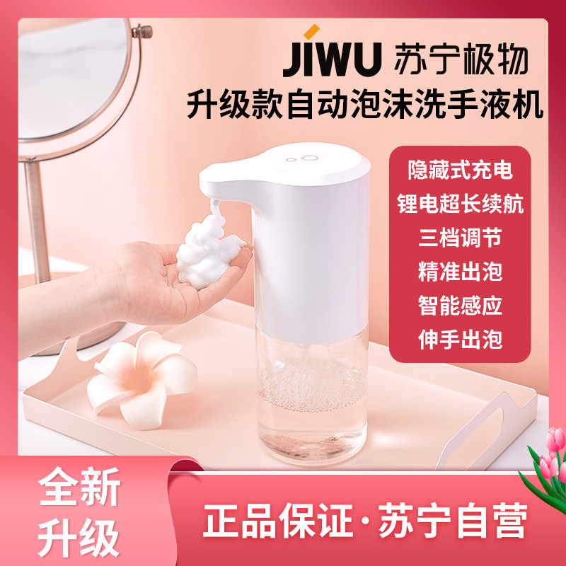 JIWU 苏宁极物 JWXS-01 自动洗手机
