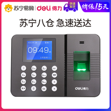【天猫直送】得力打卡机指纹考勤机智能指纹机员工上班下班签到器考勤打卡机器