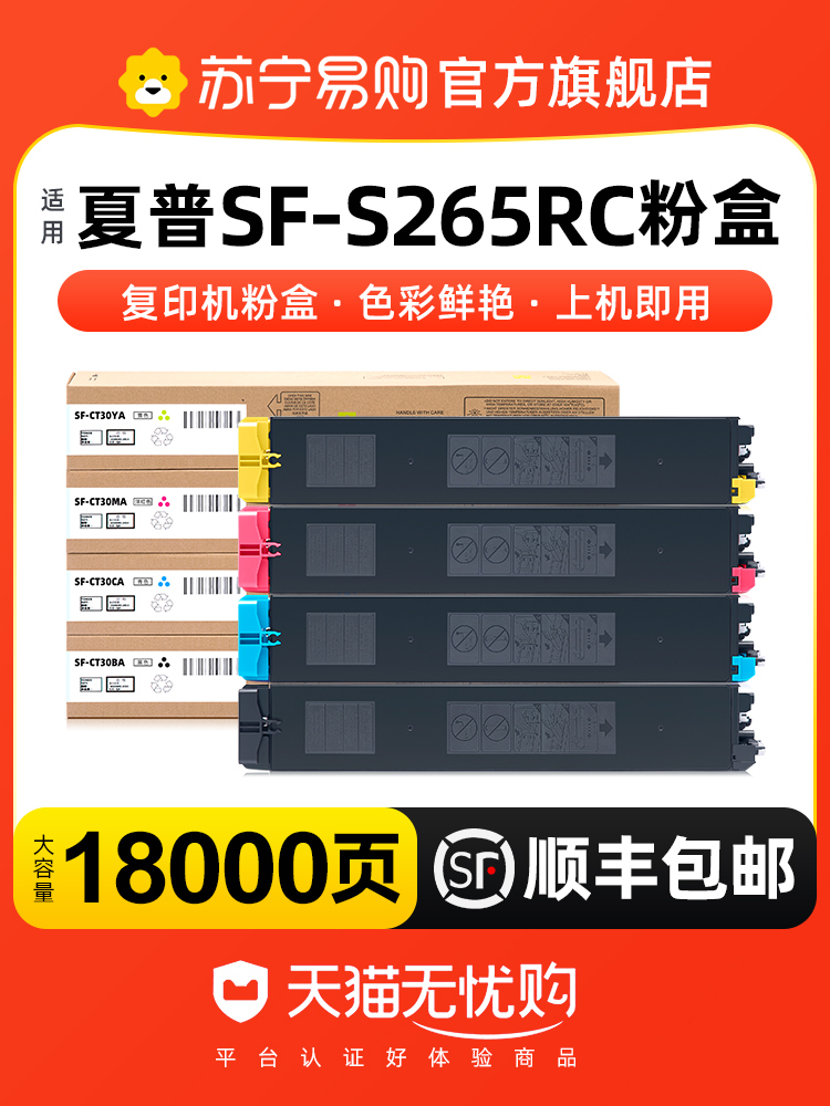 适用夏普SF-CT30粉盒SF-S265RC粉盒Sharp SF-S265RC彩色打印机硒