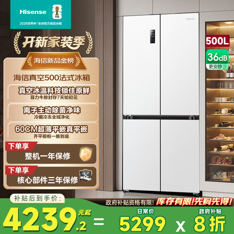 林更新同款海信500V5真空冰箱