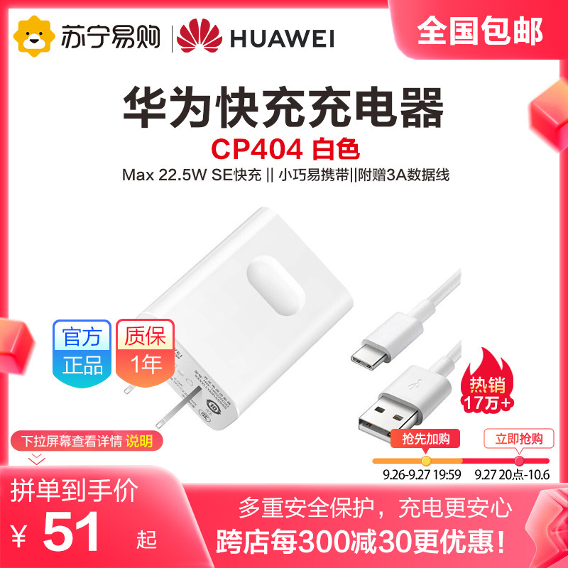 HUAWEI华为原装超级快充手机充电器CP404 Max22.5W SE含3A数据线充电线充电插头充电头华为充电器头[1564]怎么样,好用不?