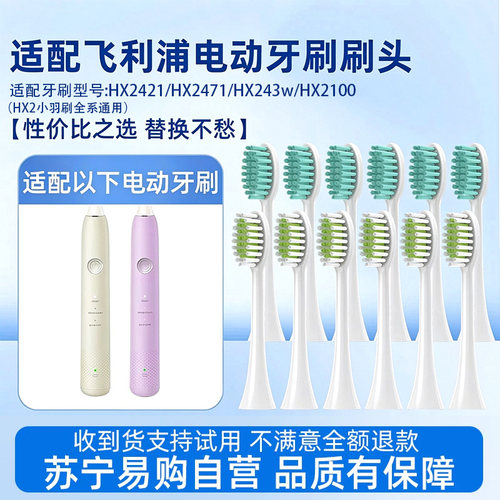 适配飞利浦电动牙刷头HX2421/HX2471/HX243w/HX2100通用替换4131