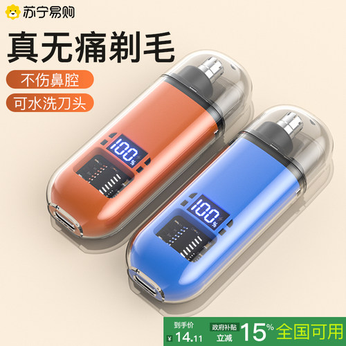 政府补贴15%-苏宁严选鼻毛修剪器