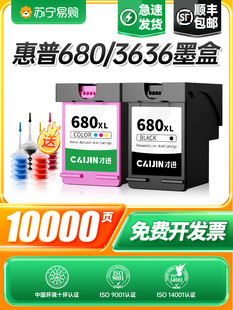 3778 3638黑彩色3776 2138打印机26 3636 适用惠普680墨盒Deskjet